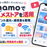 ahamoでdアニメストアを利用する際の確認ポイントをまとめた図解。申込経路で料金が変わり、対象契約ならdポイントが還元される。Wi-Fiでの事前ダウンロードで通信量を節約できる。