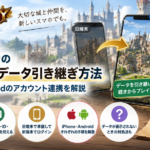 安全にデータを移行！エボニー 機種変更ガイド