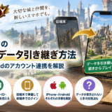 安全にデータを移行！エボニー 機種変更ガイド