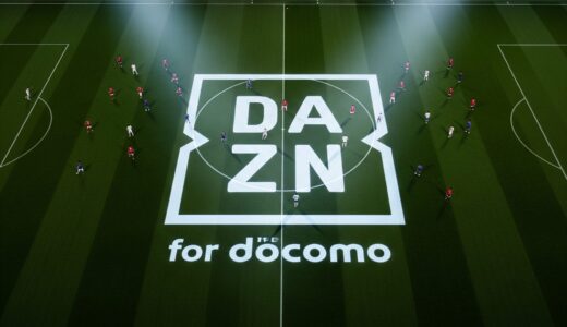 DAZN for docomo徹底解剖｜通常プランとの違い・料金変遷・特典を詳細比較ドコモユーザーなら迷わずコレ！